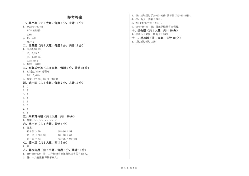 沪教版二年级数学下学期开学考试试卷C卷 附解析.doc_第3页