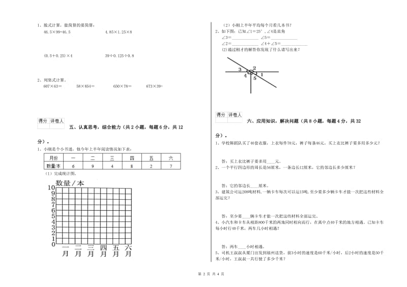 河北省重点小学四年级数学上学期自我检测试卷 含答案.doc_第2页