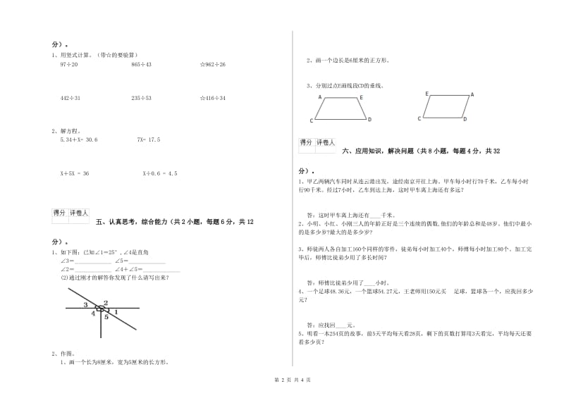 河南省重点小学四年级数学下学期综合练习试题 含答案.doc_第2页