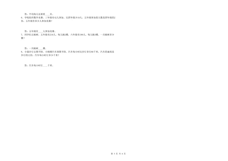 河南省重点小学四年级数学下学期综合练习试题 含答案.doc_第3页