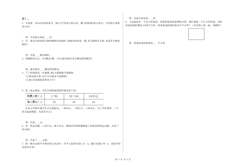 江苏省2020年四年级数学下学期能力检测试卷 附答案.doc_第3页