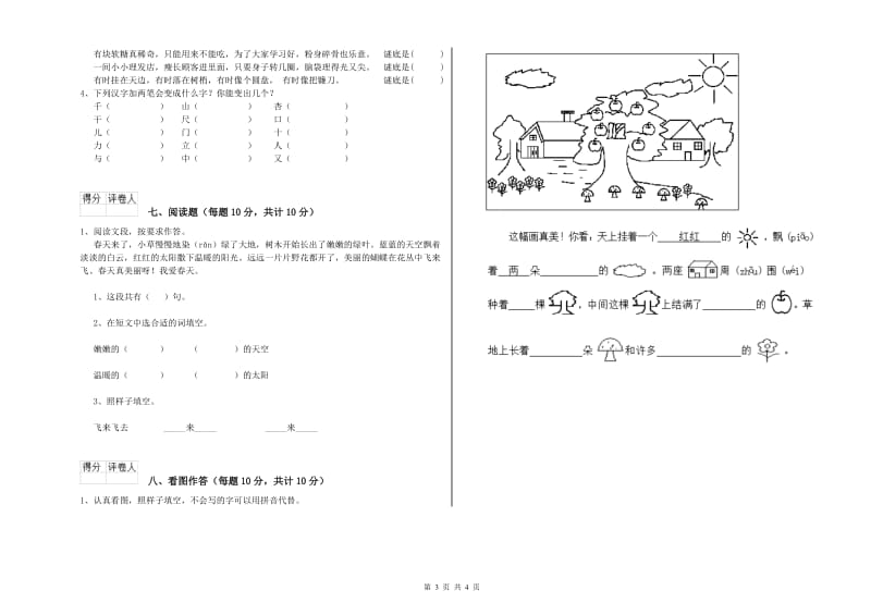 江苏省重点小学一年级语文【上册】开学检测试题 含答案.doc_第3页