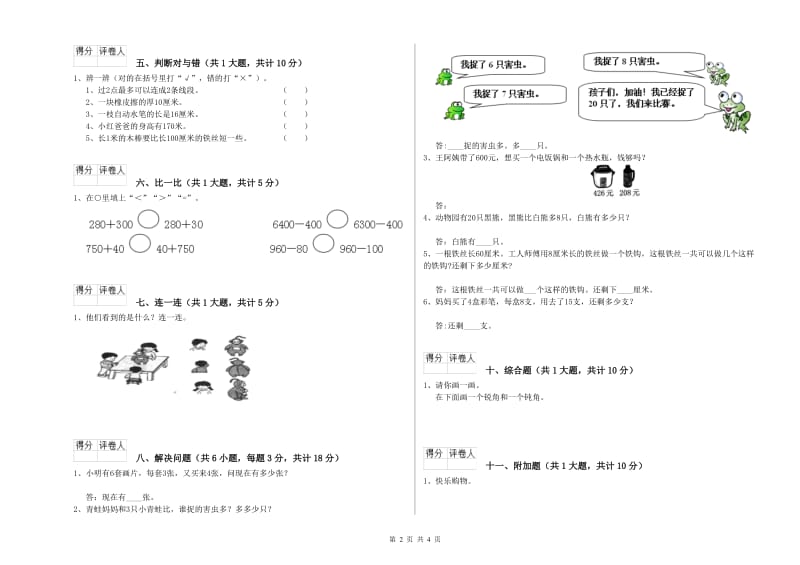 河南省实验小学二年级数学上学期综合练习试卷 含答案.doc_第2页