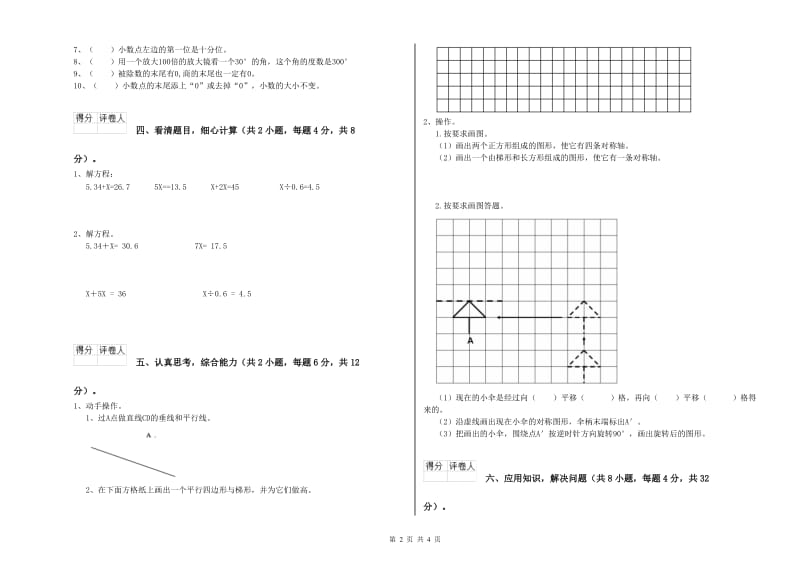 浙教版四年级数学【下册】综合练习试题B卷 附解析.doc_第2页