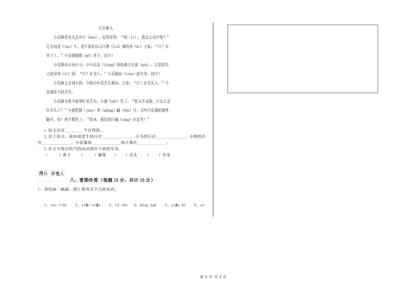 淮安市实验小学一年级语文【下册】综合检测试卷 附答案.doc_第3页