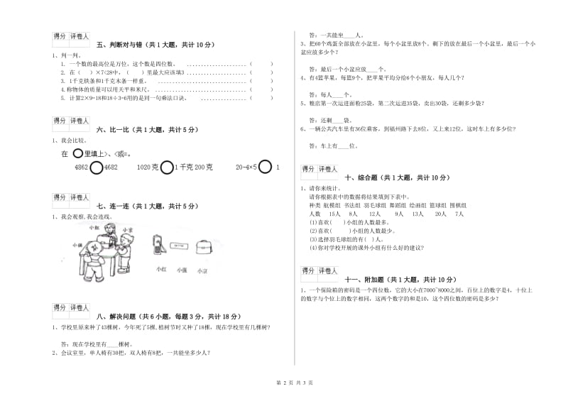 海东市二年级数学下学期期末考试试题 附答案.doc_第2页