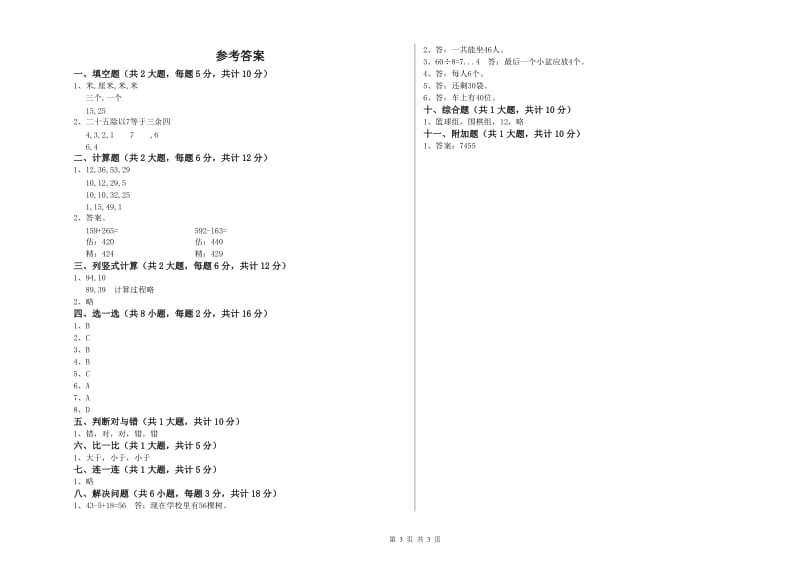 海东市二年级数学下学期期末考试试题 附答案.doc_第3页