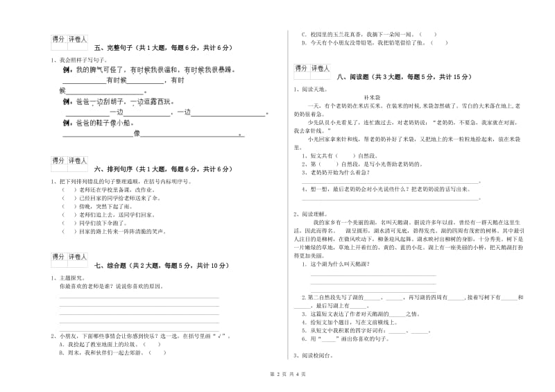 河南省2019年二年级语文【上册】开学检测试卷 含答案.doc_第2页
