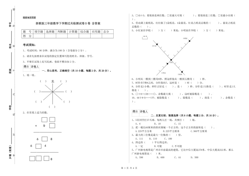 浙教版三年级数学下学期过关检测试卷B卷 含答案.doc_第1页