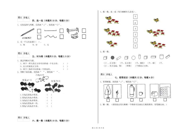 济宁市2019年一年级数学下学期期中考试试题 附答案.doc_第2页