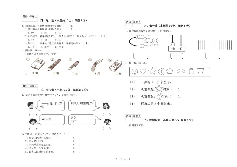 温州市2019年一年级数学上学期过关检测试卷 附答案.doc_第2页