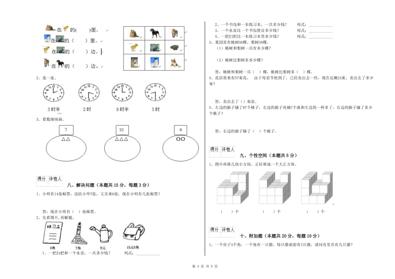 温州市2019年一年级数学上学期过关检测试卷 附答案.doc_第3页