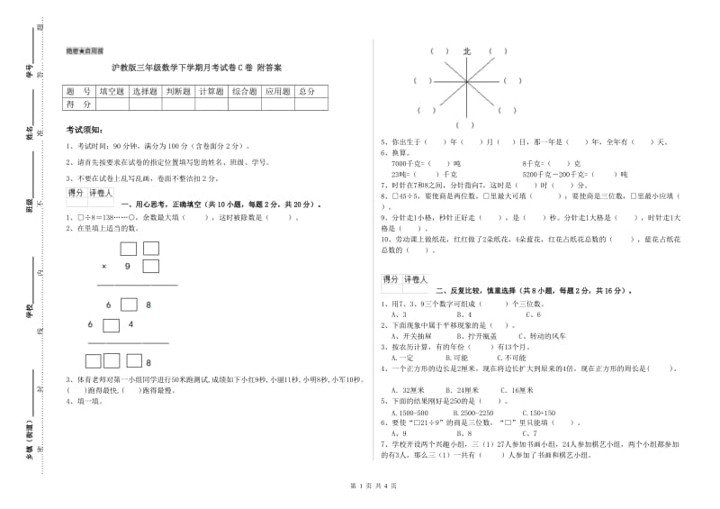 沪教版三年级数学下学期月考试卷C卷 附答案.doc_第1页