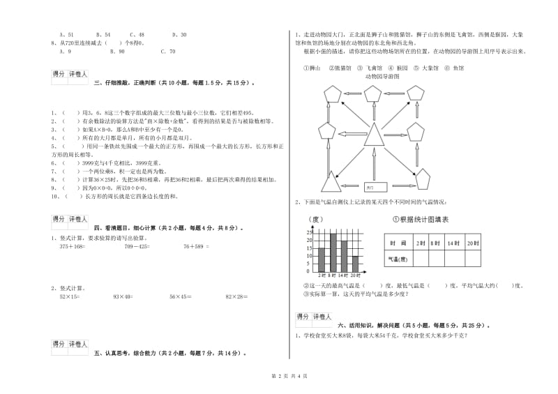 沪教版三年级数学下学期月考试卷C卷 附答案.doc_第2页