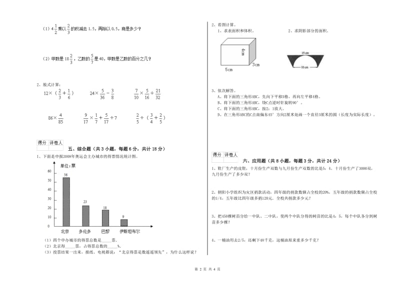 江西省2020年小升初数学能力测试试题D卷 附答案.doc_第2页