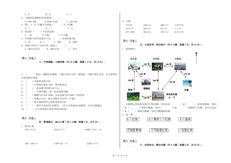 江西版2020年三年级数学上学期每周一练试卷 附答案.doc_第2页