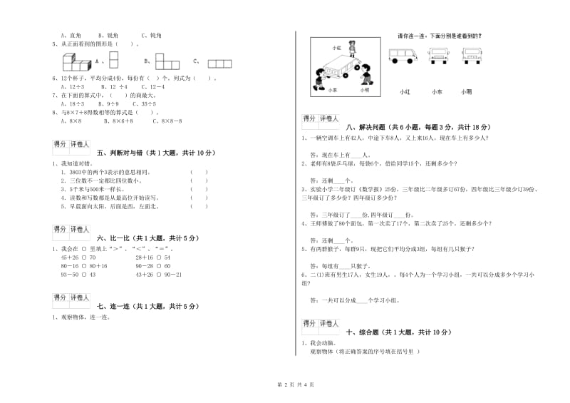 河北省实验小学二年级数学上学期综合练习试题 附解析.doc_第2页