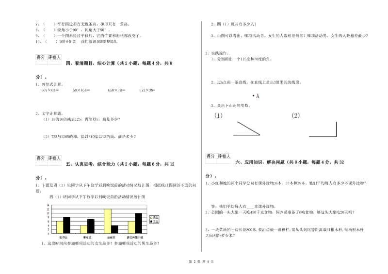 沪教版四年级数学【上册】期末考试试题B卷 附解析.doc_第2页