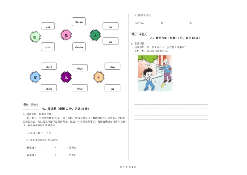 海西蒙古族藏族自治州实验小学一年级语文【下册】综合练习试题 附答案.doc_第3页