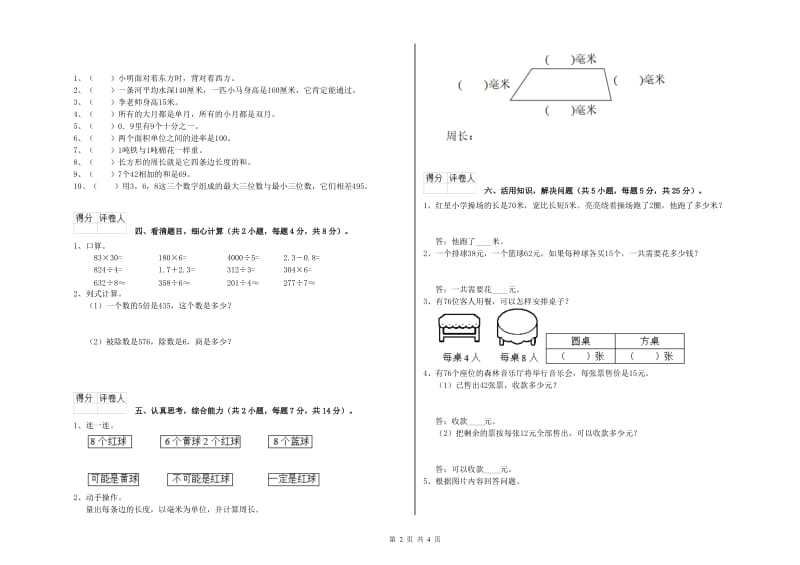 河南省实验小学三年级数学【下册】过关检测试题 附解析.doc_第2页