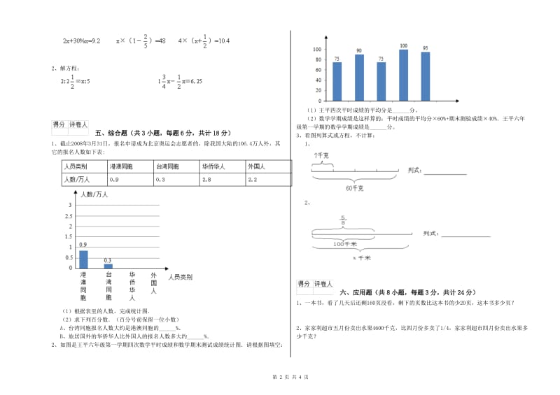 江西省2019年小升初数学模拟考试试题A卷 含答案.doc_第2页