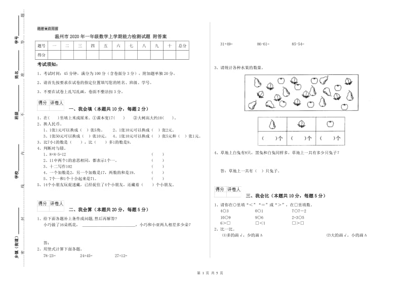 温州市2020年一年级数学上学期能力检测试题 附答案.doc_第1页