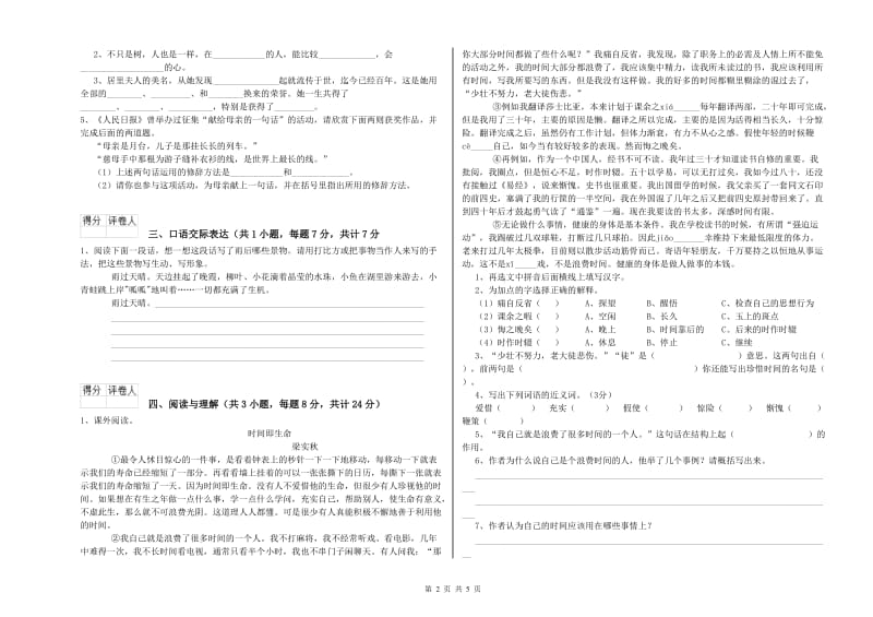 池州市重点小学小升初语文模拟考试试题 附答案.doc_第2页