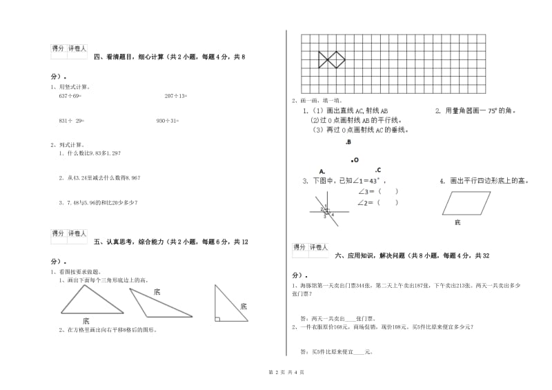 河北省2019年四年级数学下学期开学考试试卷 含答案.doc_第2页