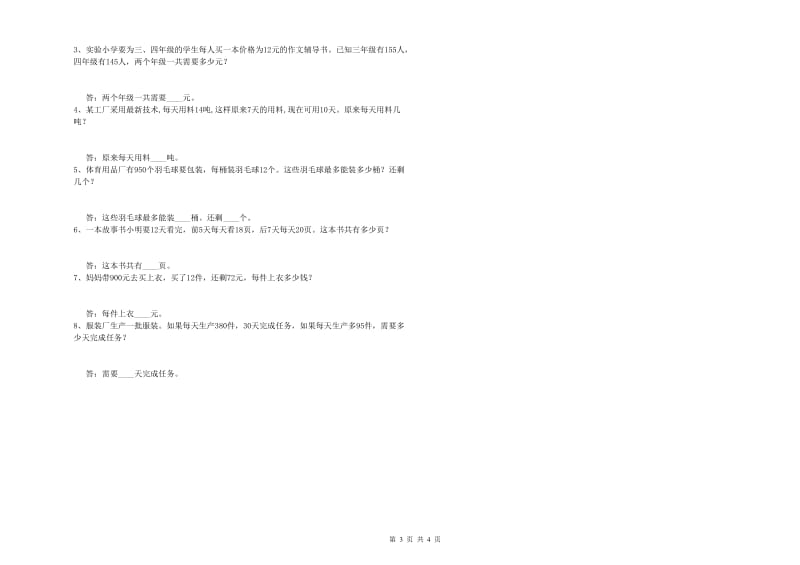 河北省2019年四年级数学下学期开学考试试卷 含答案.doc_第3页