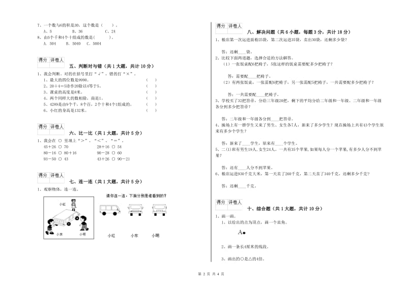 济宁市二年级数学上学期综合练习试卷 附答案.doc_第2页