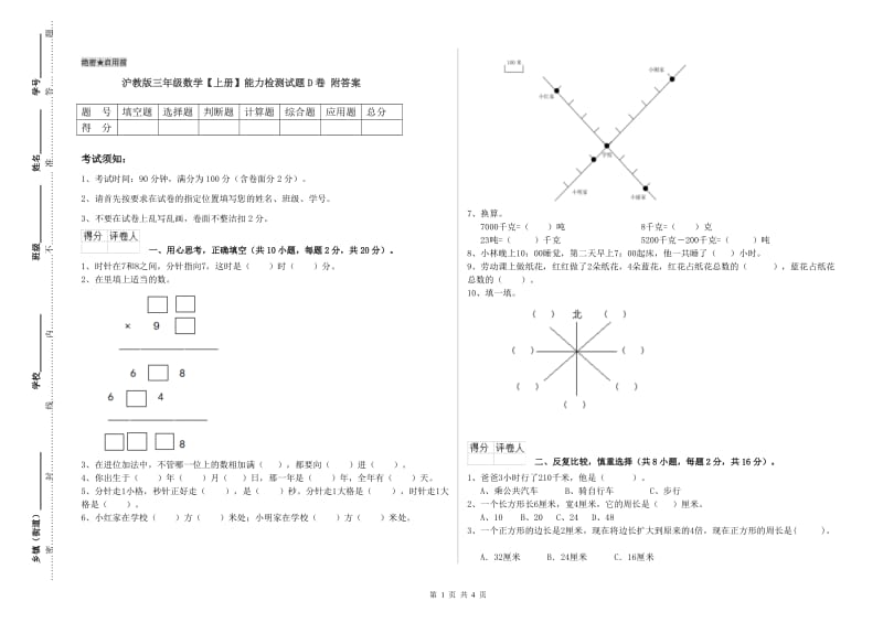 沪教版三年级数学【上册】能力检测试题D卷 附答案.doc_第1页