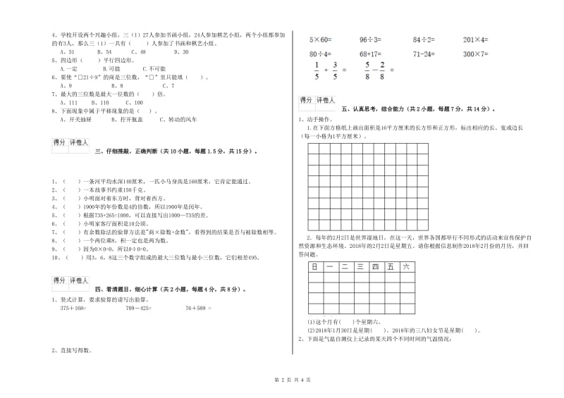 沪教版三年级数学【上册】能力检测试题D卷 附答案.doc_第2页