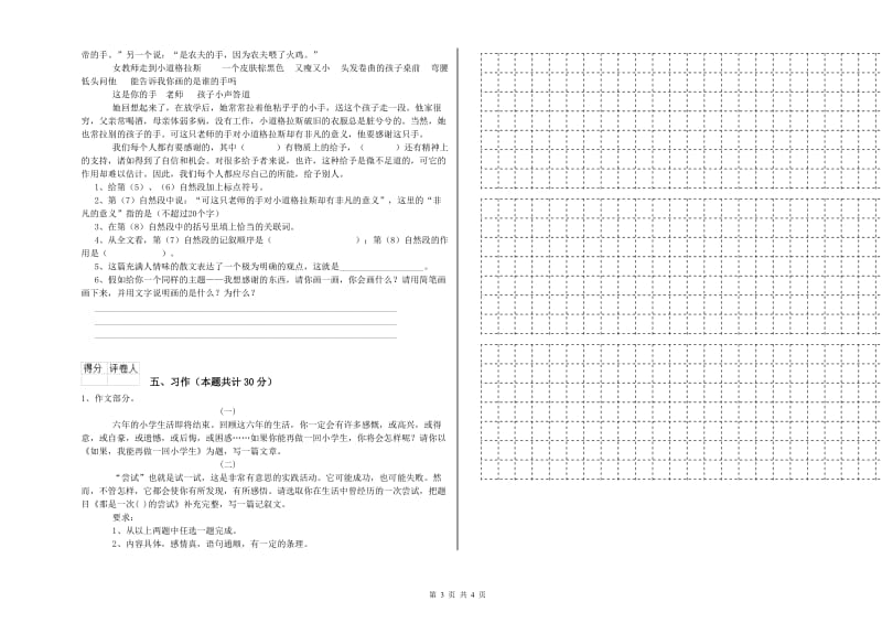 江苏版六年级语文上学期全真模拟考试试卷D卷 附解析.doc_第3页