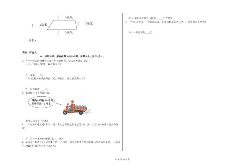 江西省实验小学三年级数学【下册】综合练习试题 附答案.doc_第3页