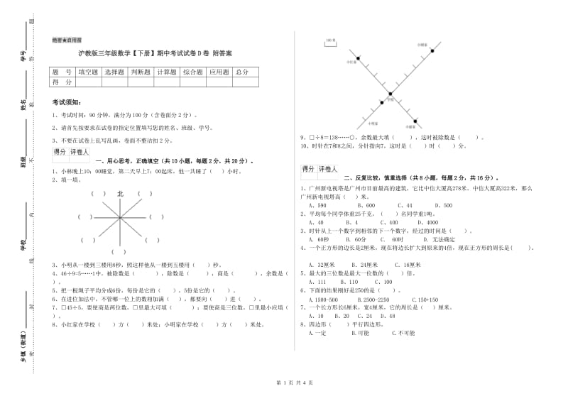 沪教版三年级数学【下册】期中考试试卷D卷 附答案.doc_第1页