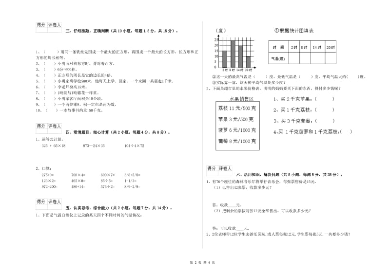 沪教版三年级数学【下册】期中考试试卷D卷 附答案.doc_第2页