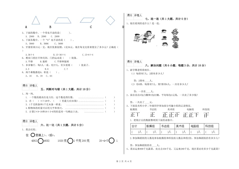 浙教版二年级数学下学期过关检测试卷C卷 含答案.doc_第2页