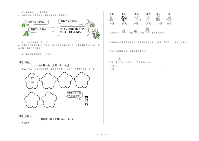 浙教版二年级数学下学期过关检测试卷C卷 含答案.doc_第3页