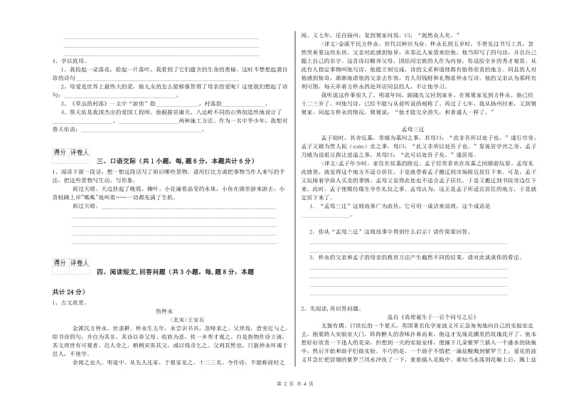 浙教版六年级语文下学期开学检测试卷A卷 附答案.doc_第2页