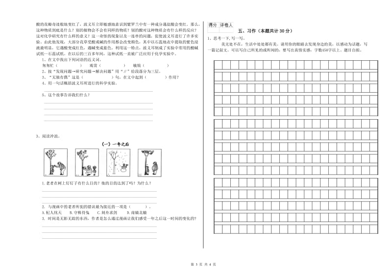 浙教版六年级语文下学期开学检测试卷A卷 附答案.doc_第3页