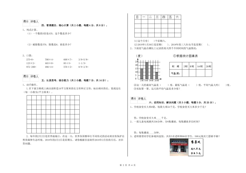 沪教版三年级数学下学期综合练习试题A卷 含答案.doc_第2页