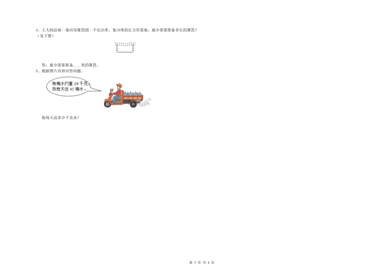 沪教版三年级数学下学期综合练习试题A卷 含答案.doc_第3页