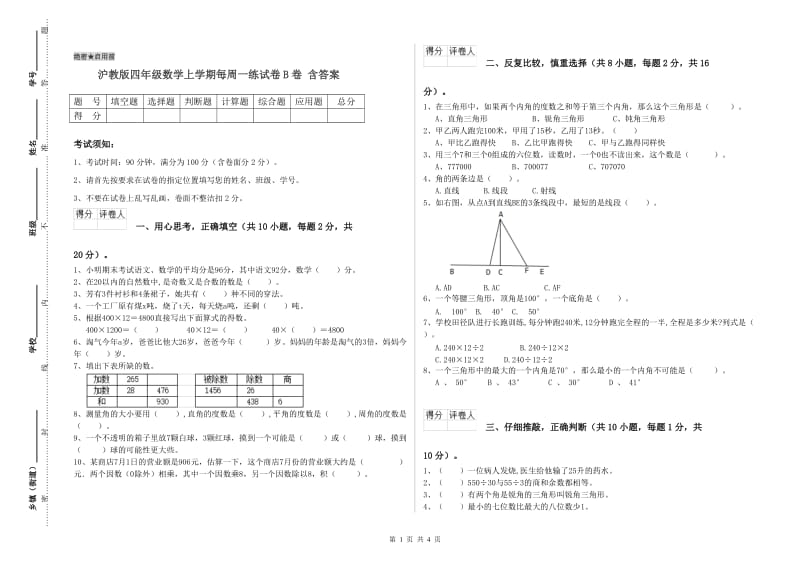 沪教版四年级数学上学期每周一练试卷B卷 含答案.doc_第1页