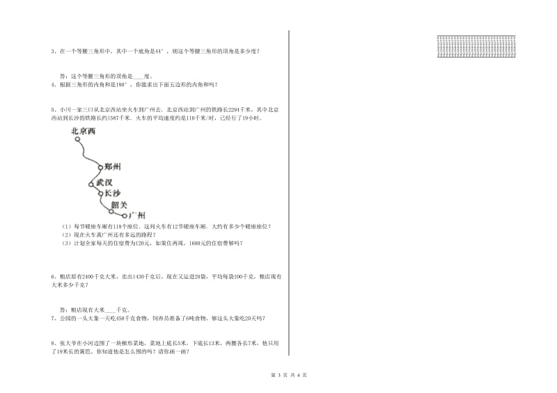 沪教版四年级数学上学期每周一练试卷B卷 含答案.doc_第3页