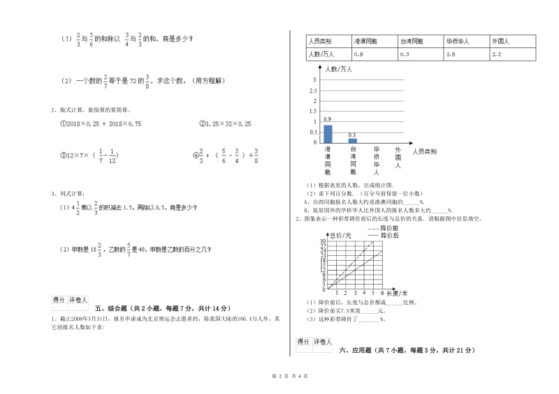 沪教版六年级数学下学期综合检测试题D卷 含答案.doc_第2页