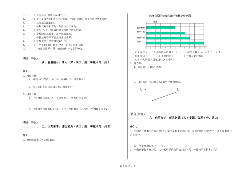 江苏版四年级数学【上册】能力检测试题D卷 含答案.doc_第2页