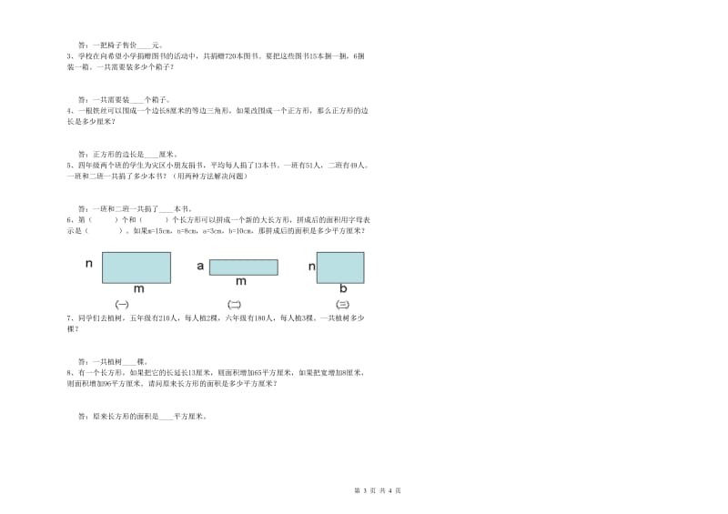 江苏版四年级数学【上册】能力检测试题D卷 含答案.doc_第3页