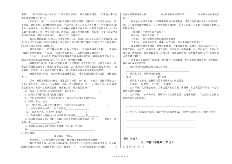 沪教版六年级语文上学期模拟考试试题B卷 附答案.doc_第3页