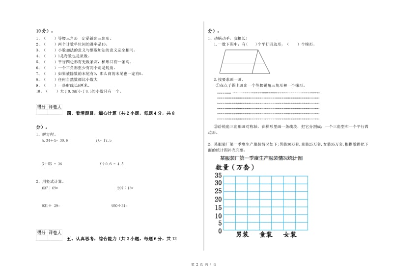 江苏版四年级数学上学期期中考试试题C卷 含答案.doc_第2页