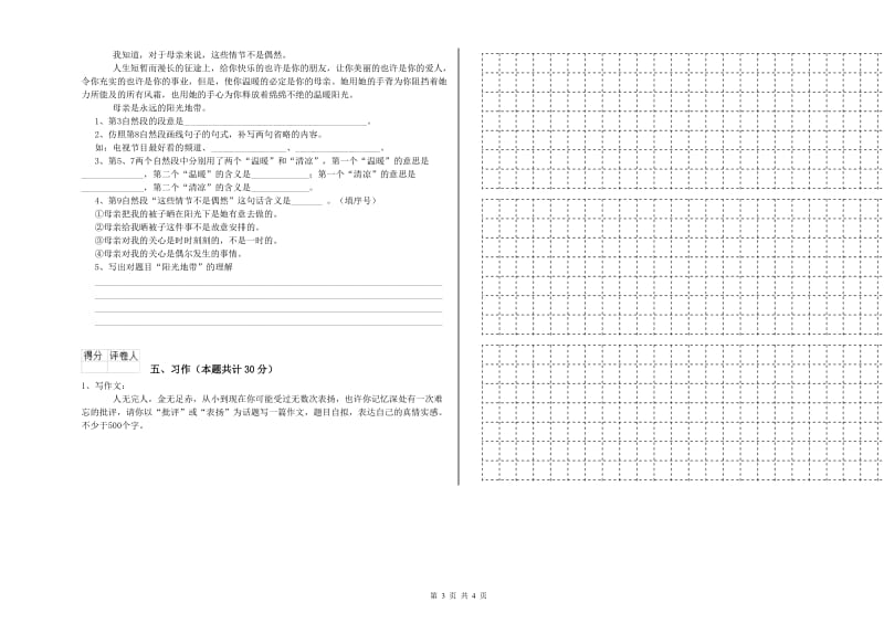 泉州市实验小学六年级语文【下册】能力测试试题 含答案.doc_第3页